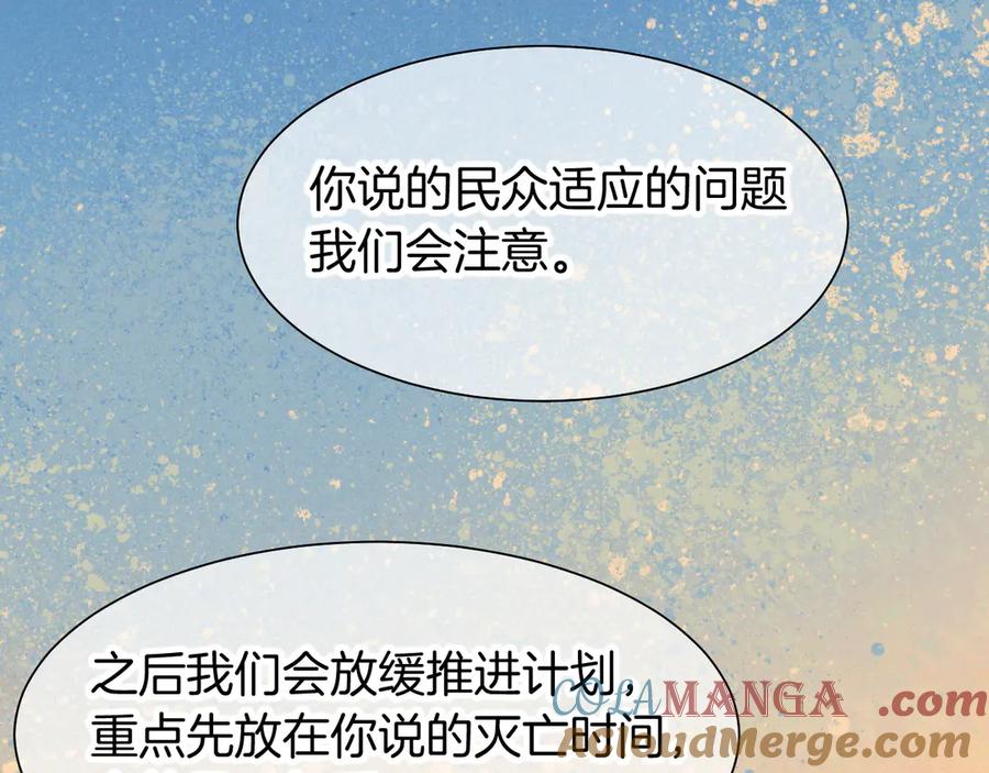 再见，我的国王 第102话 加入我们吧！ 第33页