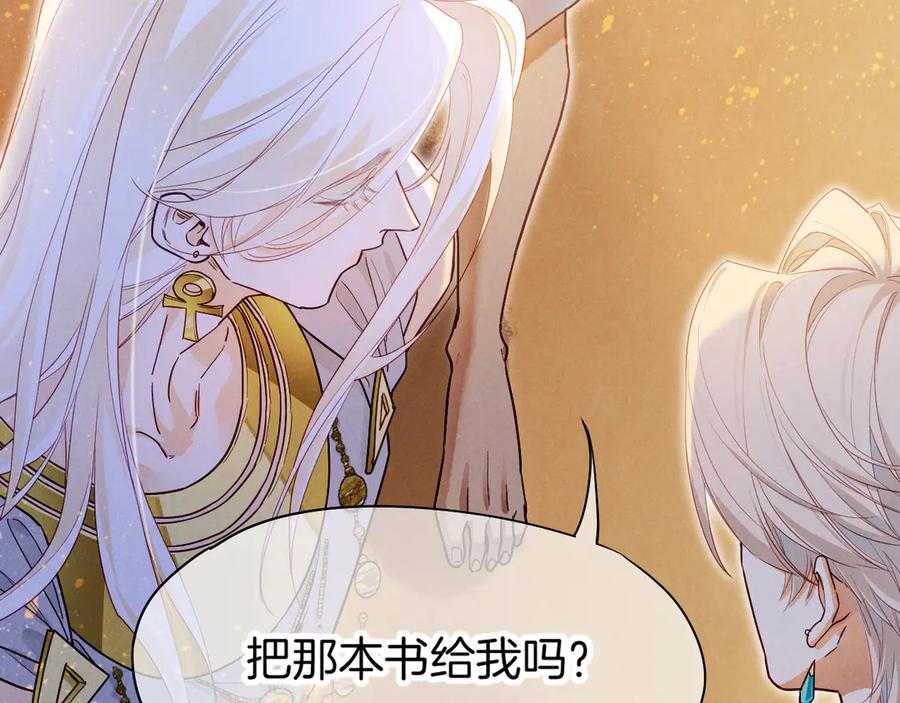 再见，我的国王 第102话 加入我们吧！ 第4页