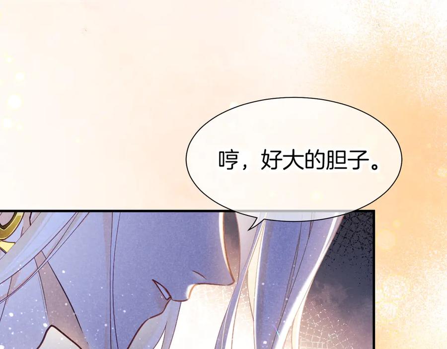 再见，我的国王 第102话 加入我们吧！ 第26页