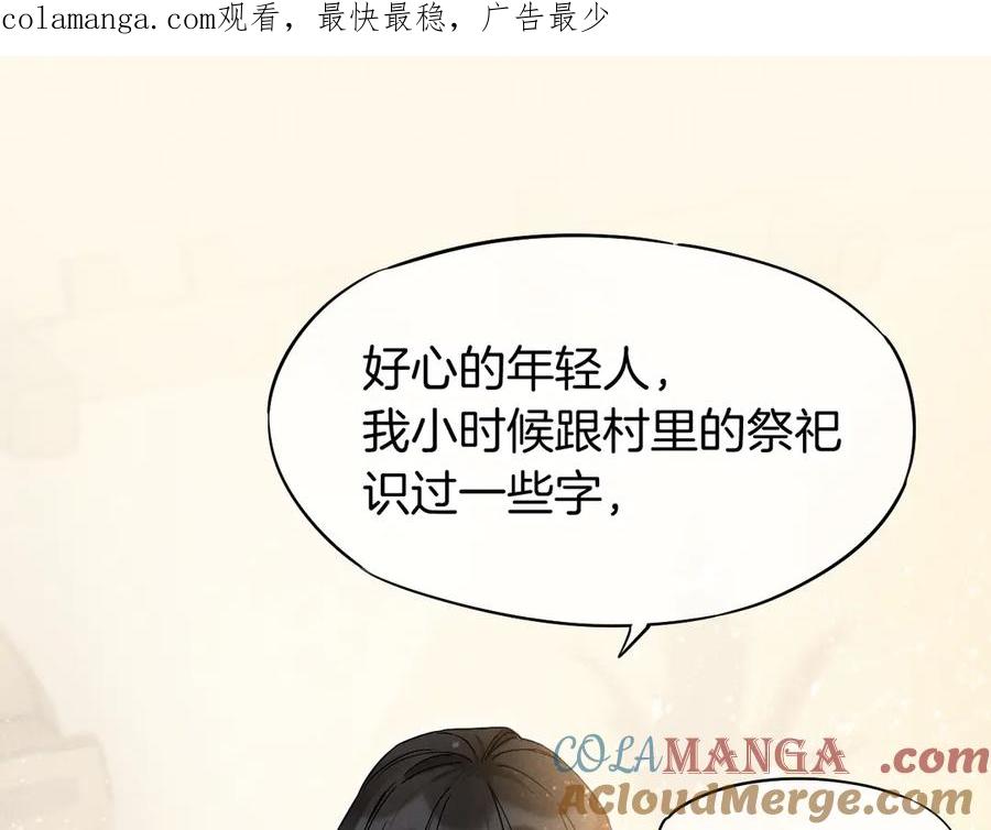 再见，我的国王 第102话 加入我们吧！ 第1页