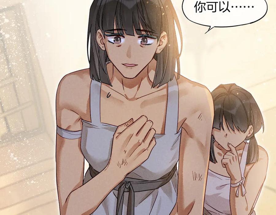 再见，我的国王 第102话 加入我们吧！ 第2页