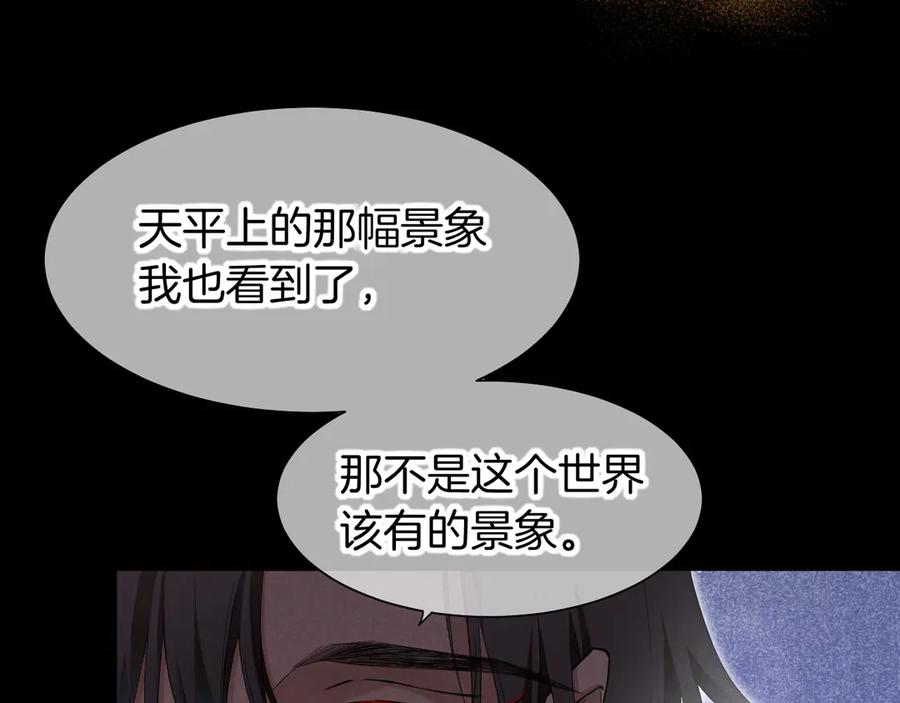 再见，我的国王 第103话 我来自未来 第3页