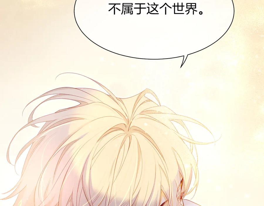 再见，我的国王 第103话 我来自未来 第22页