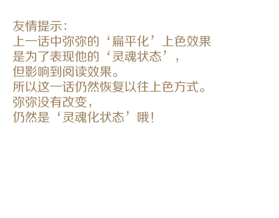 再见，我的国王 第103话 我来自未来 第14页
