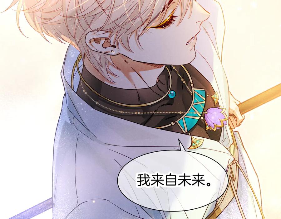 再见，我的国王 第103话 我来自未来 第23页