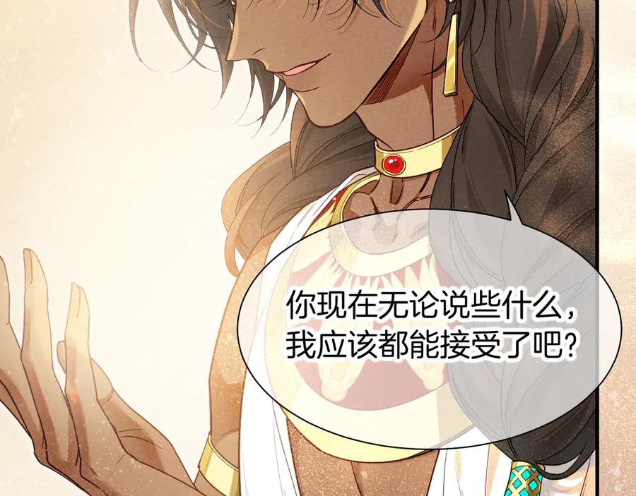 再见，我的国王 第103话 我来自未来 第20页