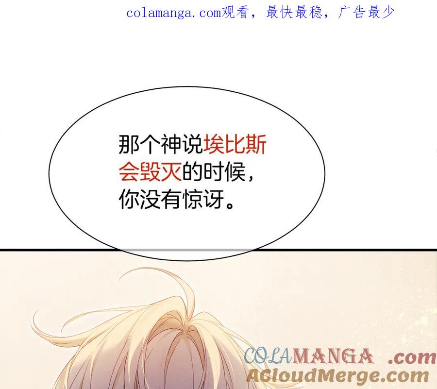 再见，我的国王 第103话 我来自未来 第1页