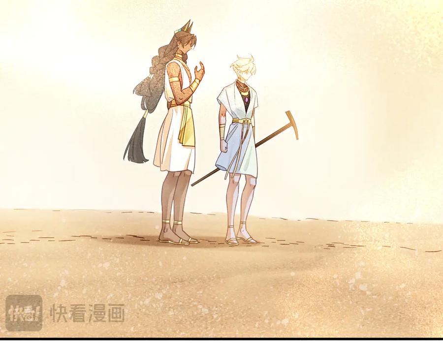 再见，我的国王 第103话 我来自未来 第26页