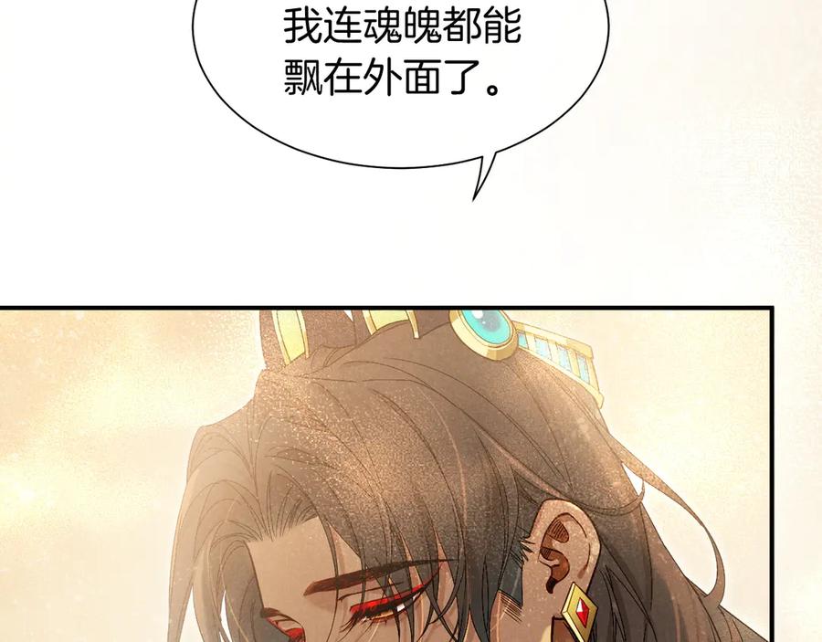 再见，我的国王 第103话 我来自未来 第19页