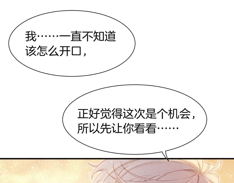 再见，我的国王 第103话 我来自未来 第15页