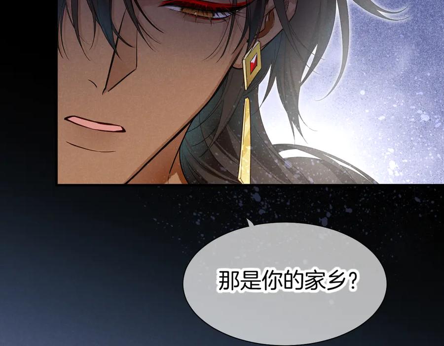 再见，我的国王 第103话 我来自未来 第4页