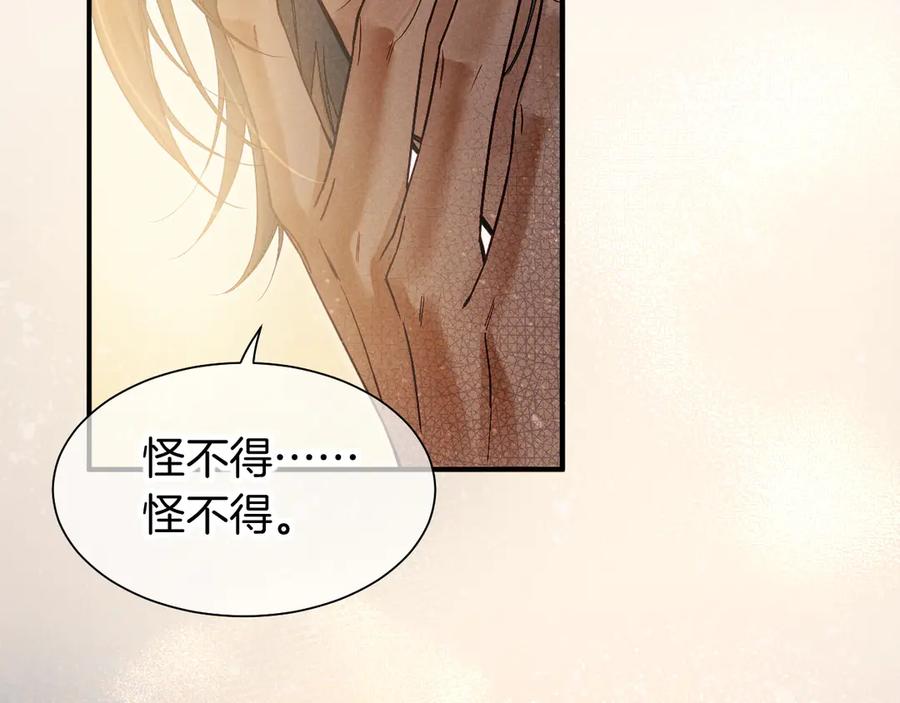 再见，我的国王 第103话 我来自未来 第28页