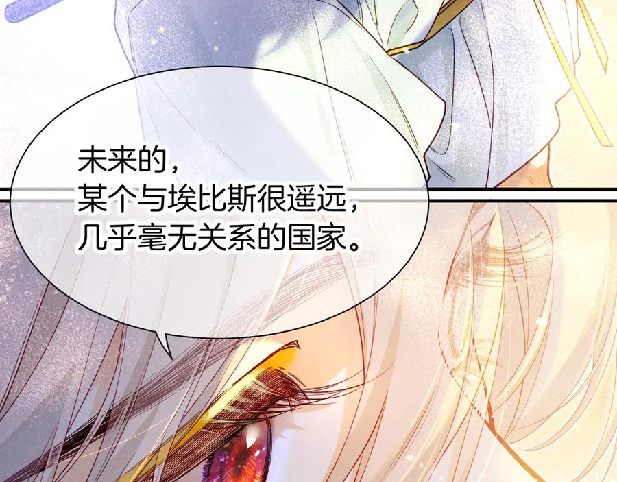 再见，我的国王 第103话 我来自未来 第24页