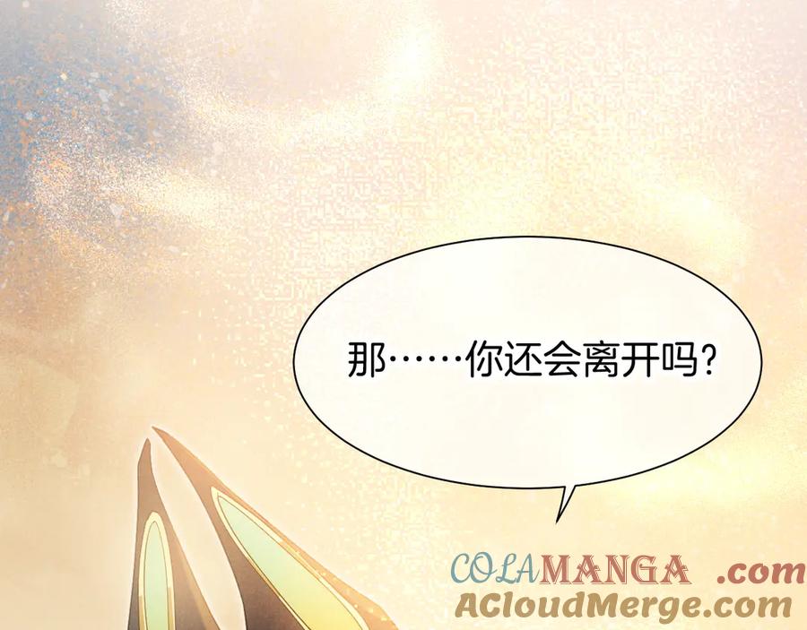 再见，我的国王 第103话 我来自未来 第29页