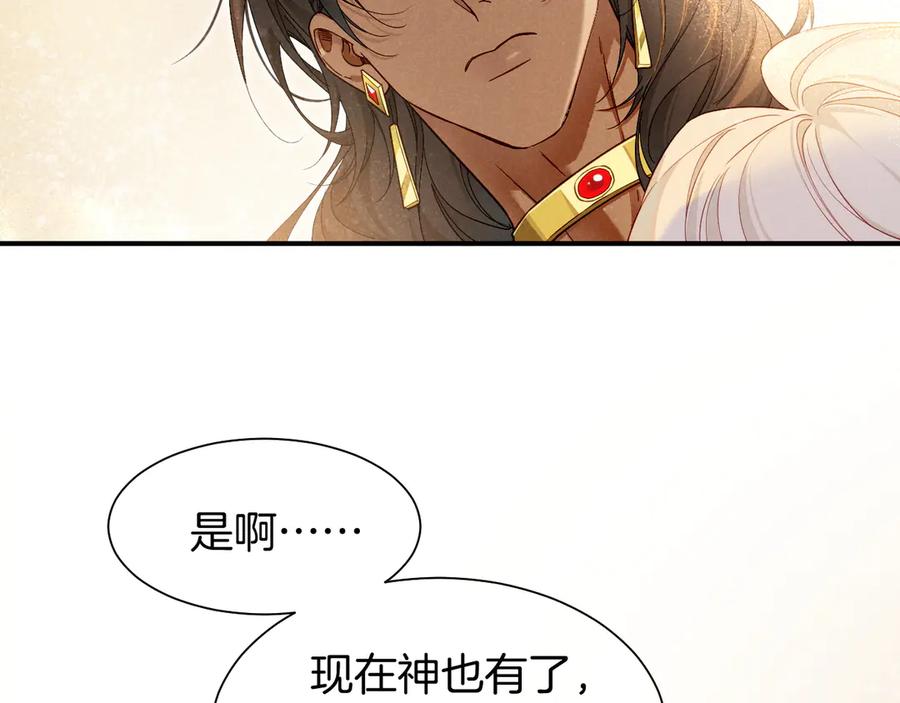 再见，我的国王 第103话 我来自未来 第18页