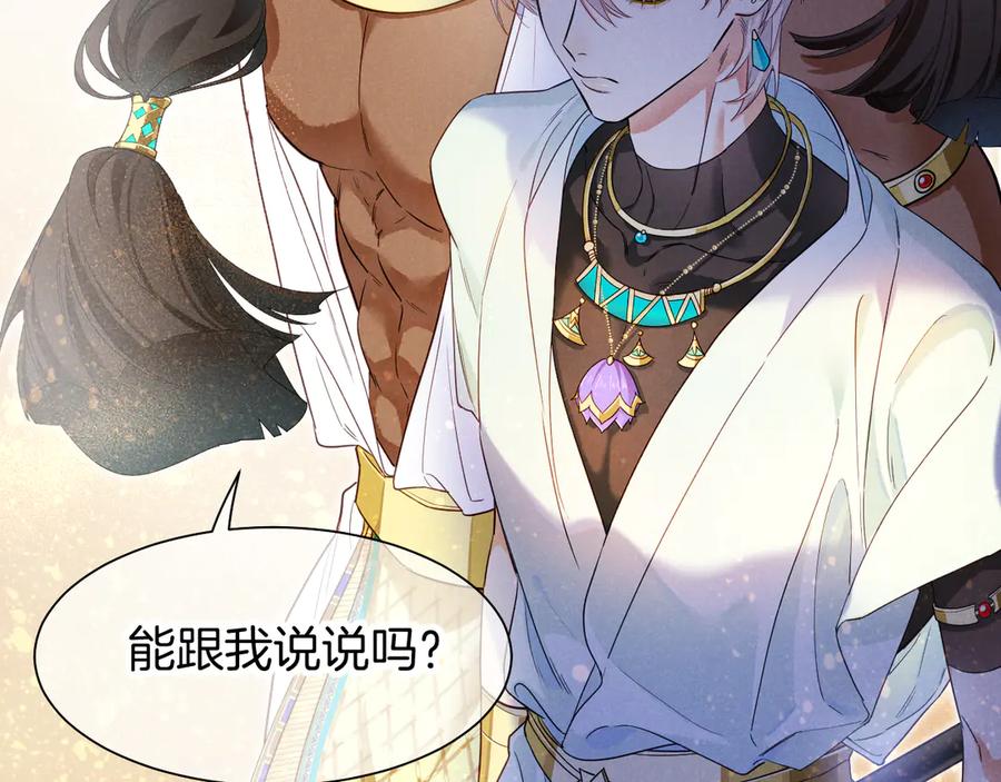 再见，我的国王 第103话 我来自未来 第7页