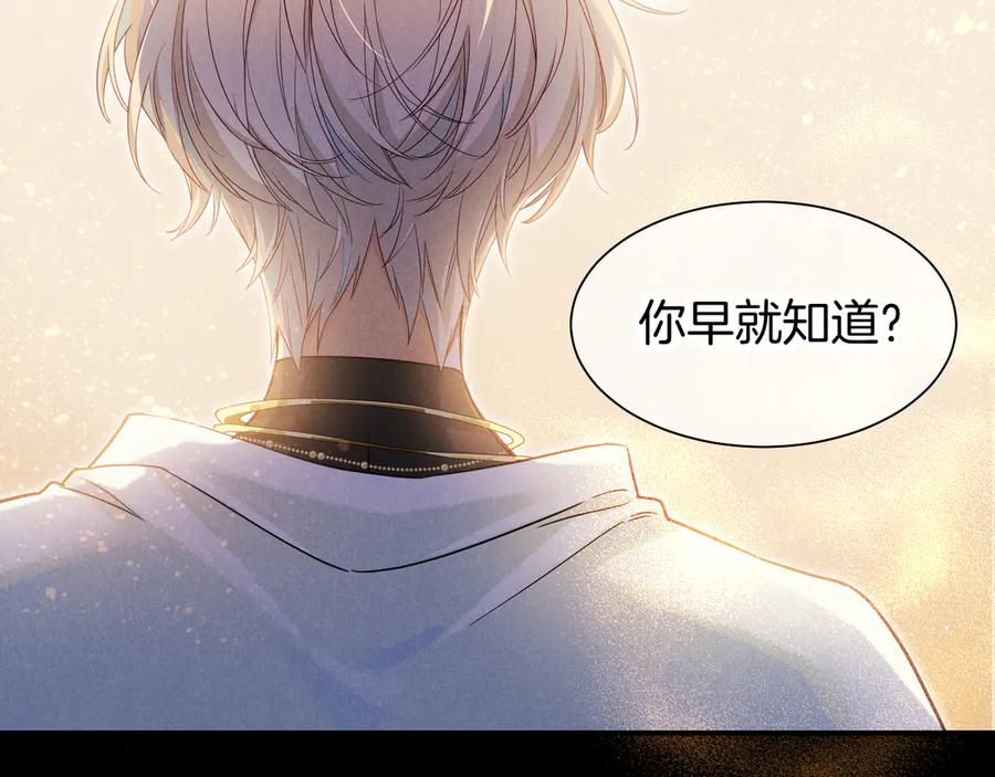 再见，我的国王 第103话 我来自未来 第2页
