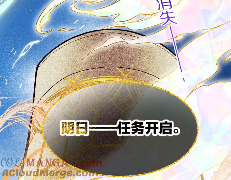 再见，我的国王 第104话 赴约 第73页