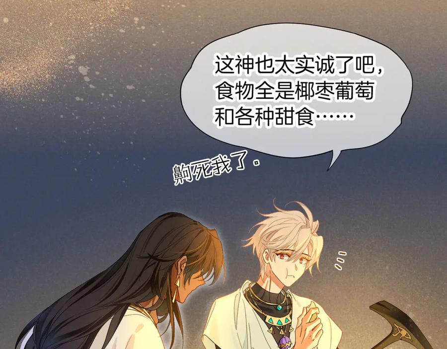 再见，我的国王 第104话 赴约 第26页
