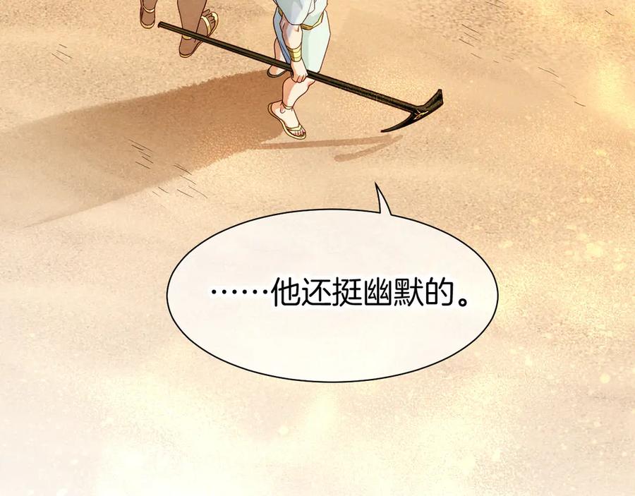 再见，我的国王 第104话 赴约 第8页