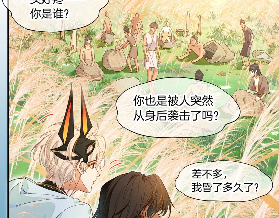 再见，我的国王 第104话 赴约 第50页