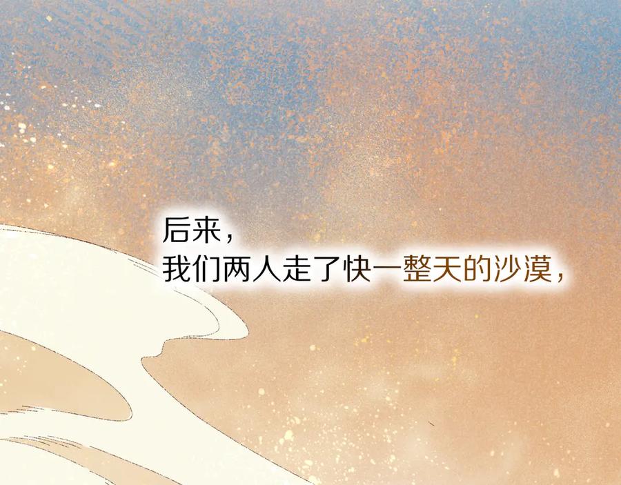 再见，我的国王 第104话 赴约 第15页