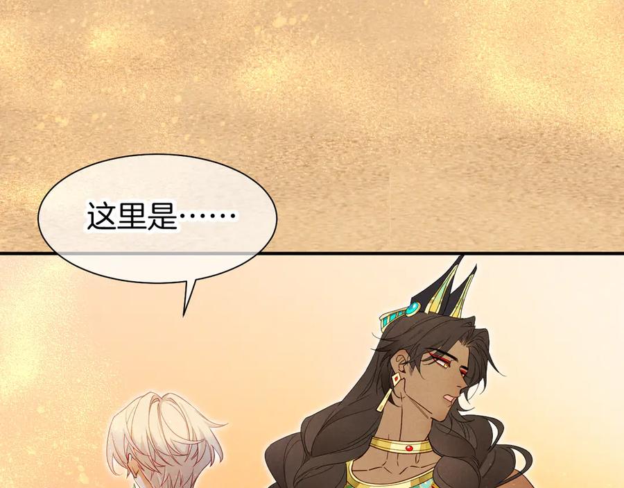 再见，我的国王 第104话 赴约 第3页