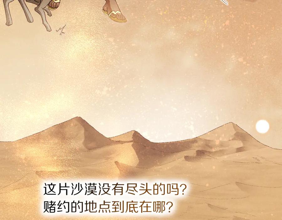 再见，我的国王 第104话 赴约 第23页