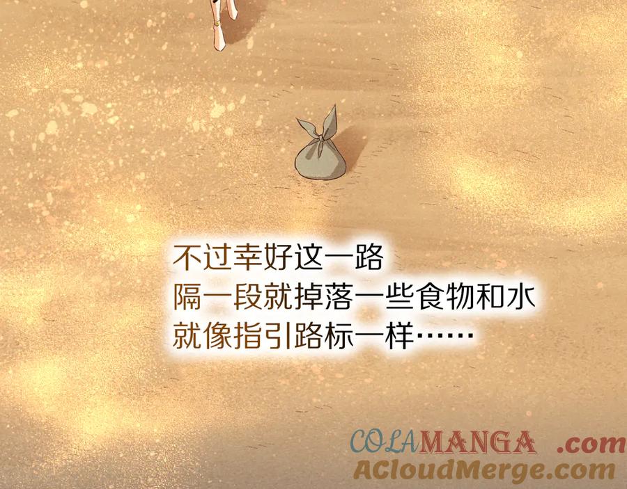 再见，我的国王 第104话 赴约 第25页