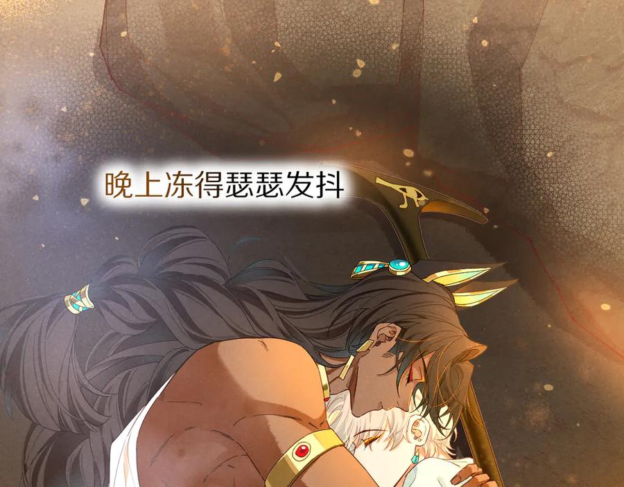 再见，我的国王 第104话 赴约 第19页