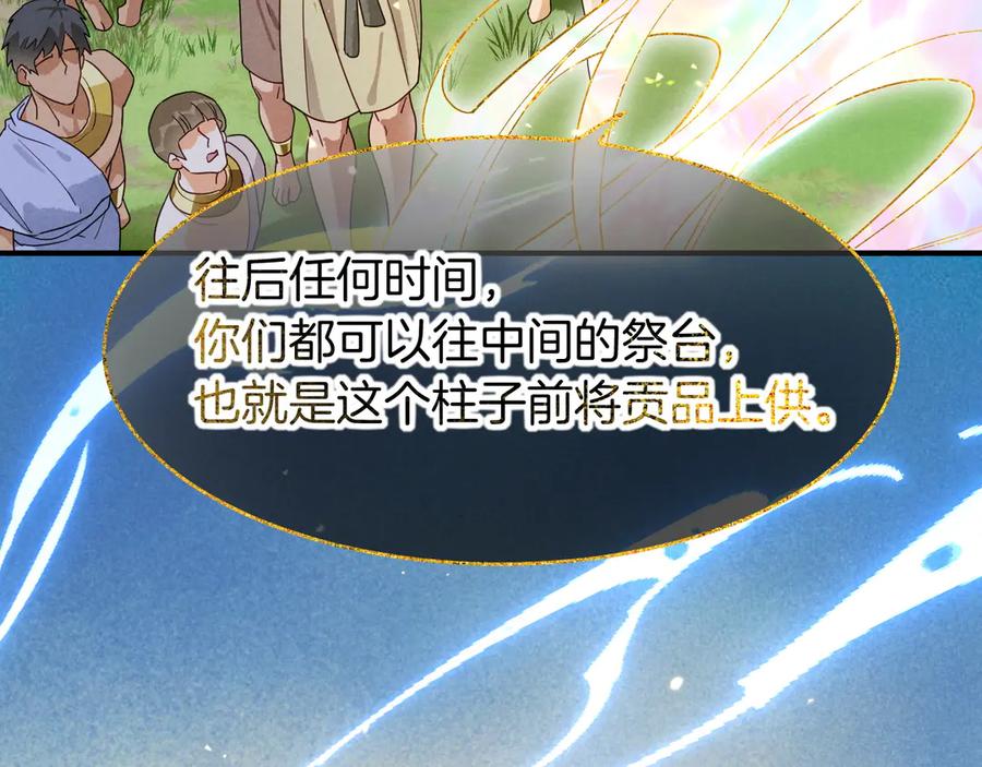 再见，我的国王 第104话 赴约 第64页