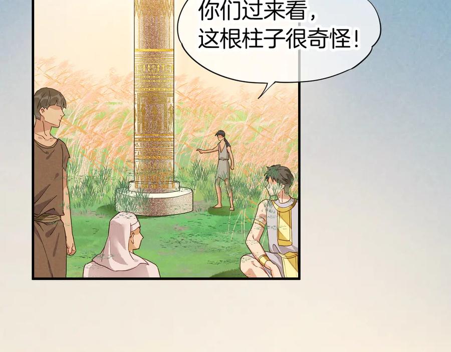 再见，我的国王 第104话 赴约 第52页