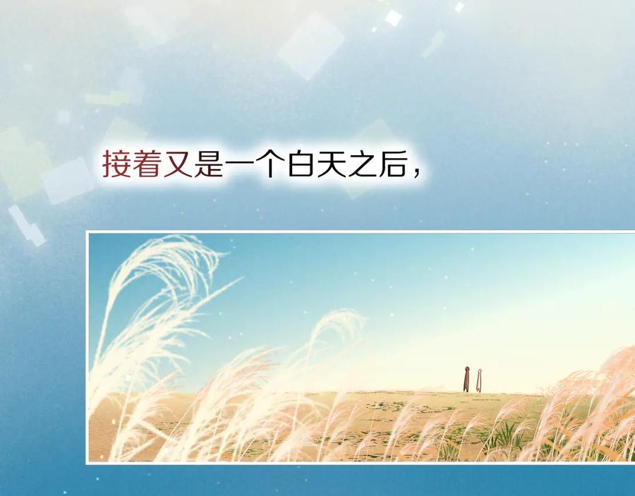 再见，我的国王 第104话 赴约 第40页