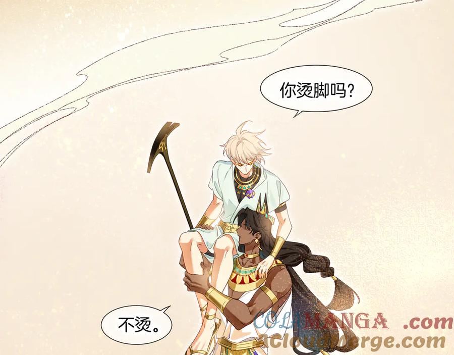 再见，我的国王 第104话 赴约 第17页