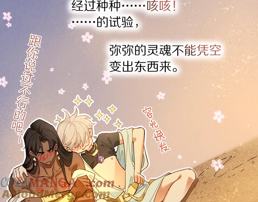 再见，我的国王 第104话 赴约 第33页