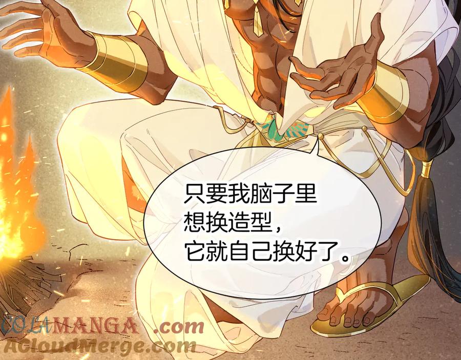 再见，我的国王 第104话 赴约 第29页