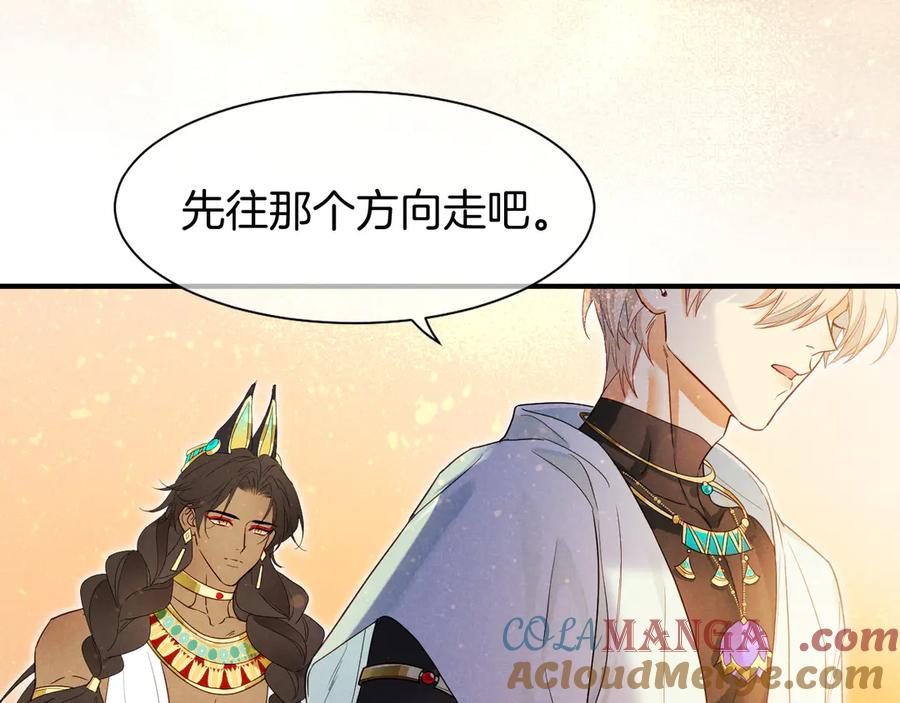 再见，我的国王 第104话 赴约 第9页