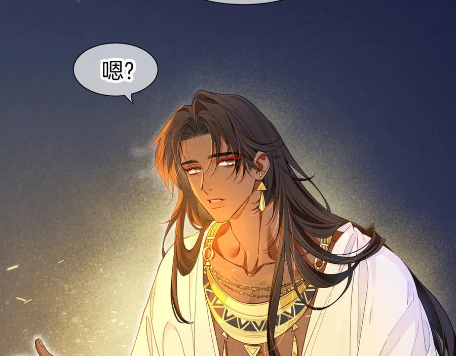 再见，我的国王 第104话 赴约 第28页