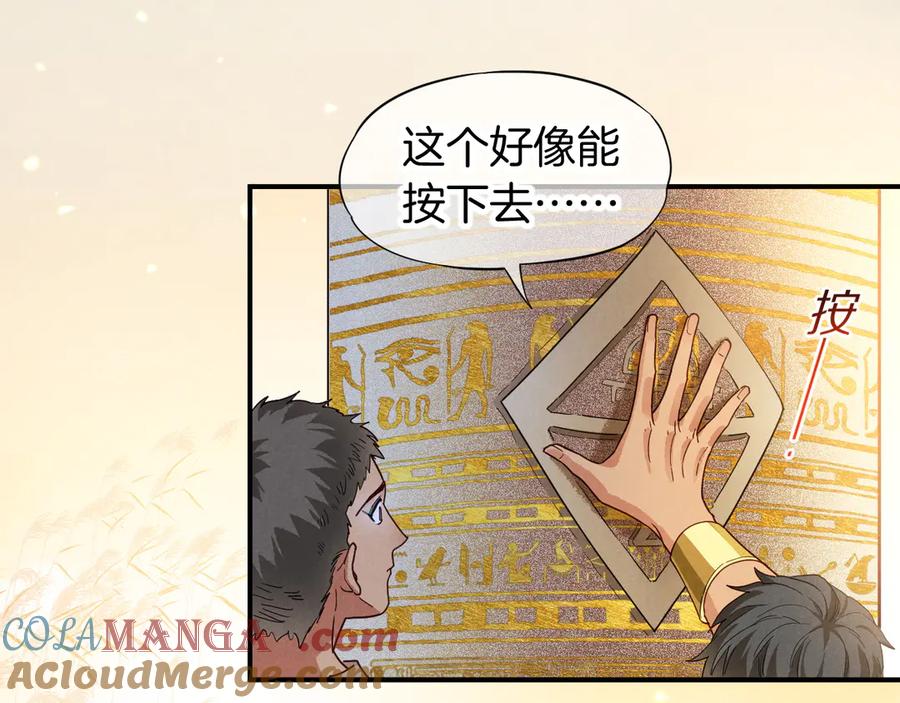 再见，我的国王 第104话 赴约 第53页