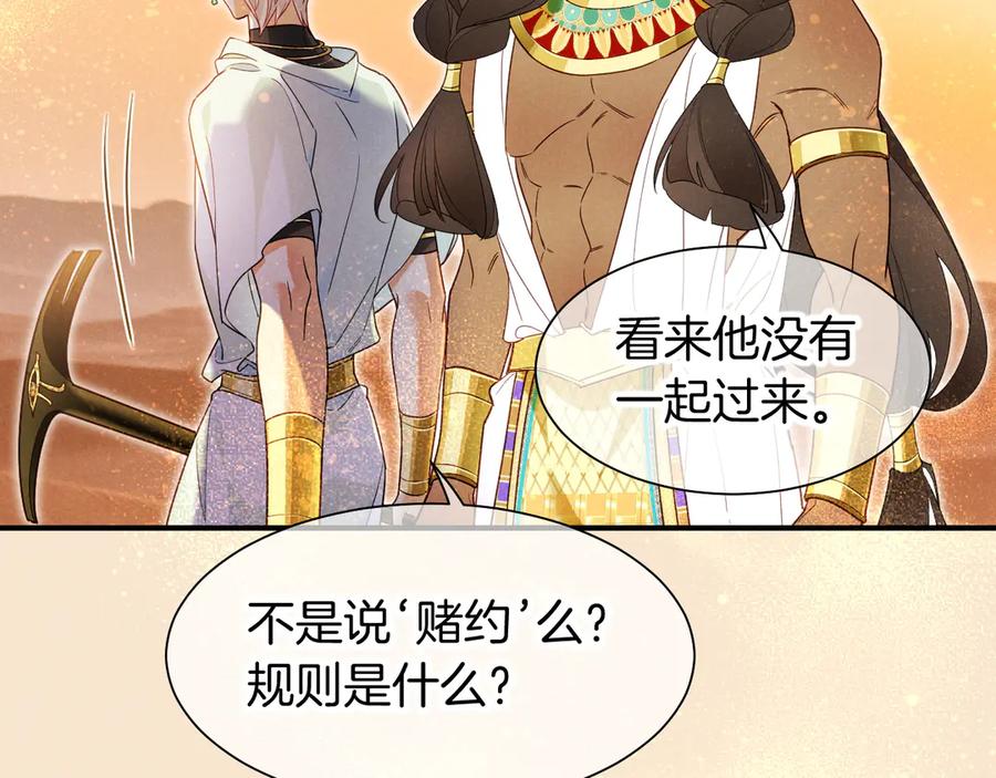再见，我的国王 第104话 赴约 第4页