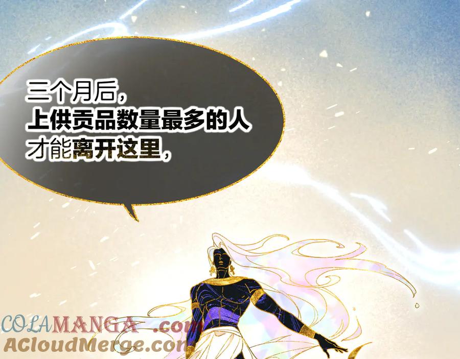 再见，我的国王 第104话 赴约 第65页