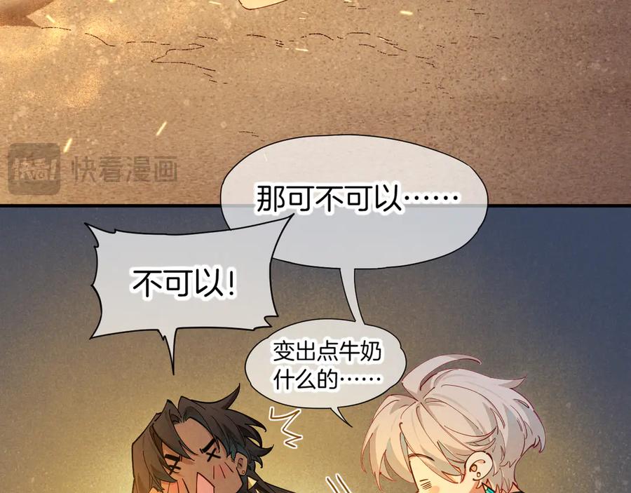 再见，我的国王 第104话 赴约 第30页