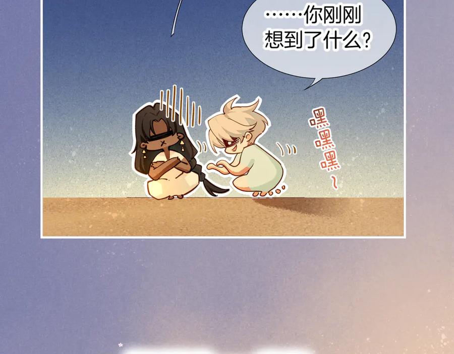 再见，我的国王 第104话 赴约 第32页