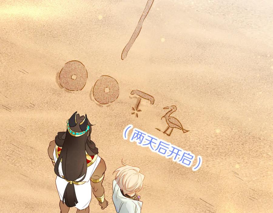 再见，我的国王 第104话 赴约 第7页