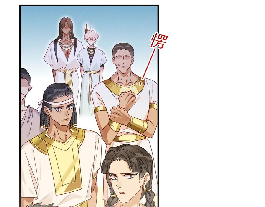 再见，我的国王 第104话 赴约 第75页
