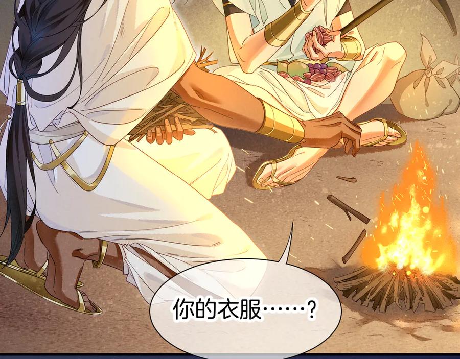 再见，我的国王 第104话 赴约 第27页