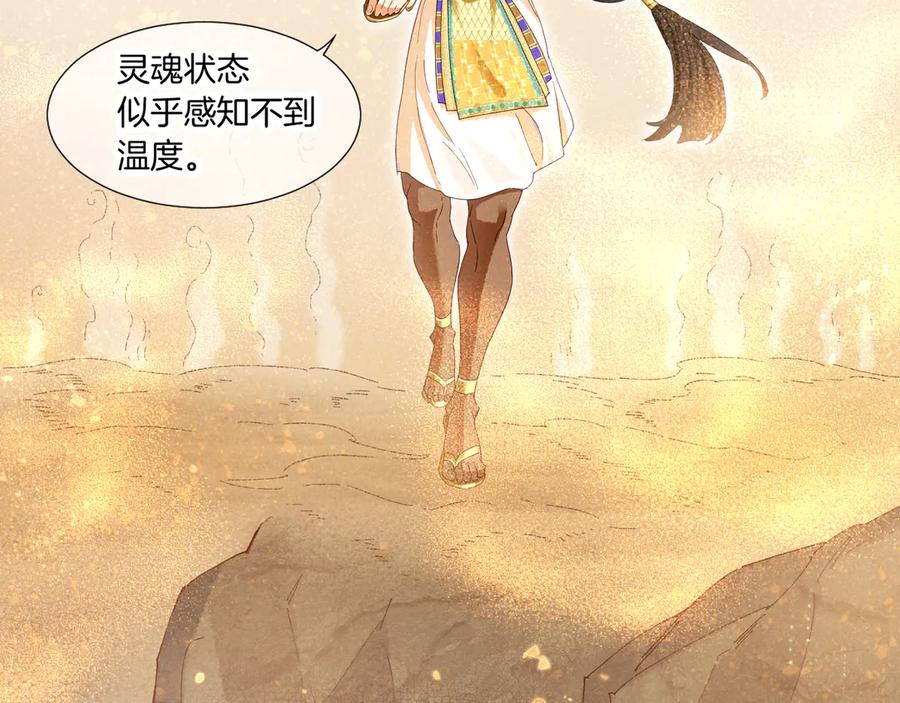 再见，我的国王 第104话 赴约 第18页