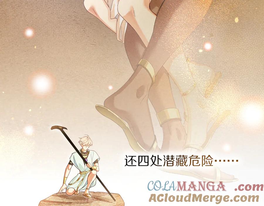 再见，我的国王 第104话 赴约 第21页