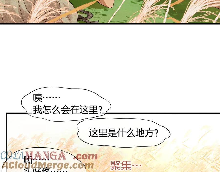 再见，我的国王 第104话 赴约 第49页