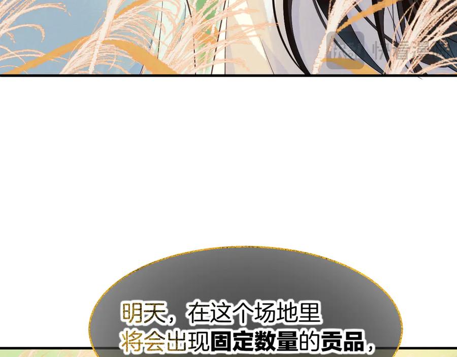 再见，我的国王 第104话 赴约 第62页